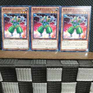 【ぽぽたん】遊戯王  #1123  超重武者ココロガマーA  ノーマル  3枚