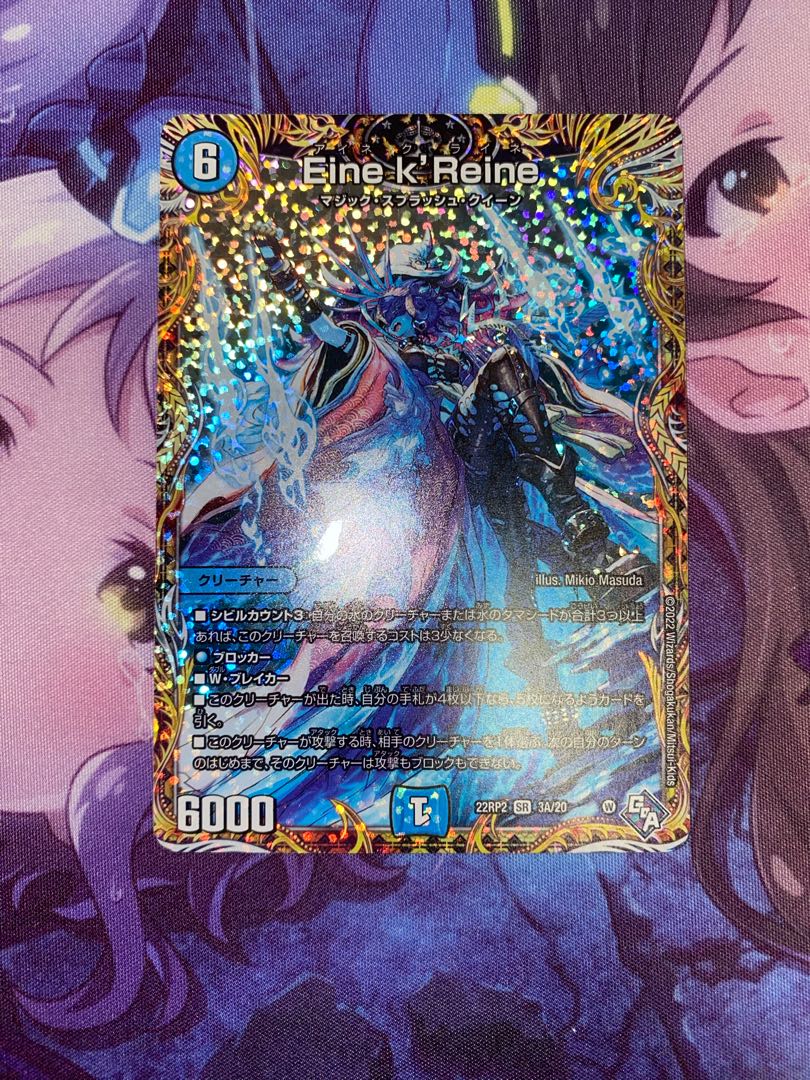 Eine k'Reine (secret rare spec.) SR 3A/20