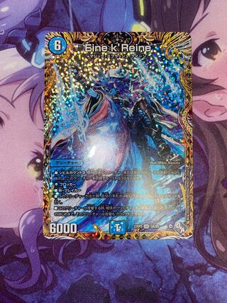 Eine k'Reine (secret rare spec.) SR 3A/20