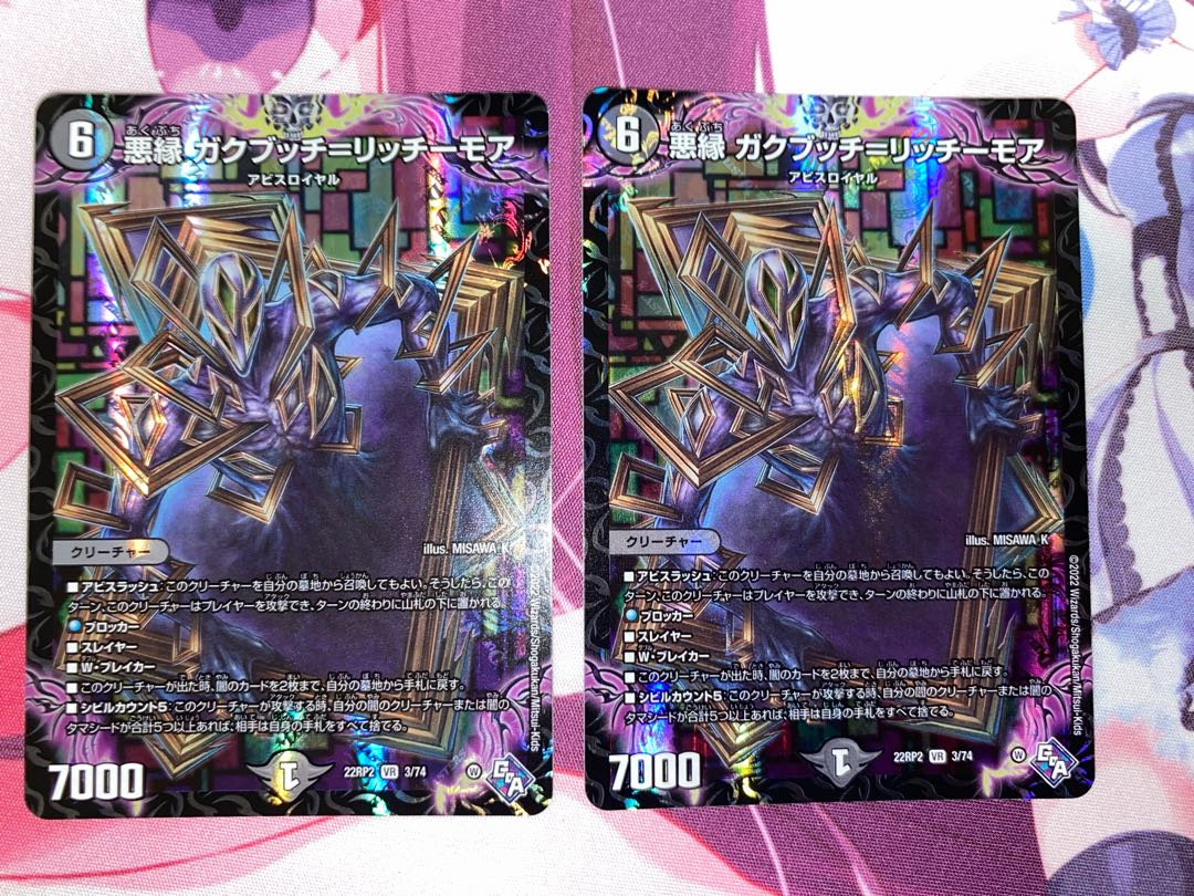 Darkness rim Gakubucci-Ritchie More VR 3/74 2 sheets 2枚