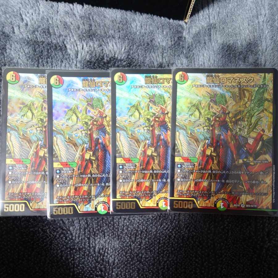 Ryusen Romanesque SR S4/S5/Y6 4 sheets