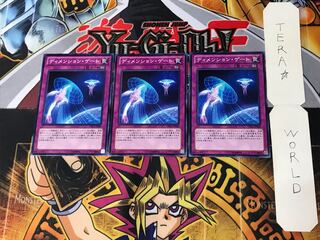 ディメンション・ゲート 2 ノーマル 3枚セット てら