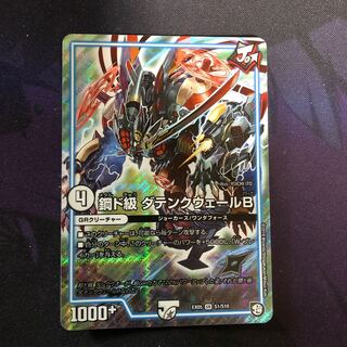 ダテンクウェールＢ