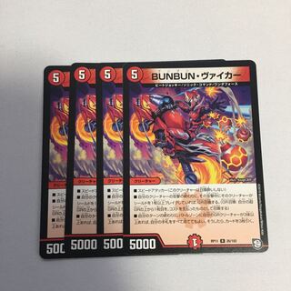 ブンブンヴァイカー