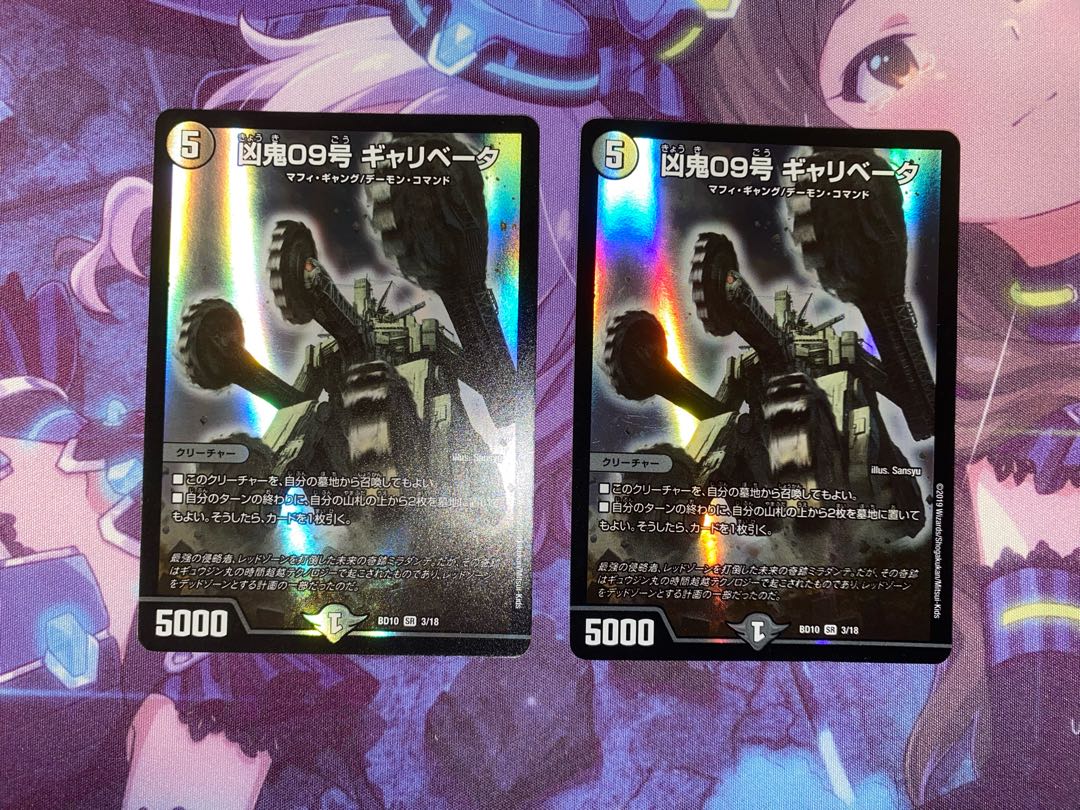 Wicked Demon 09, Gallivator, SR 3/18, 2 copies.