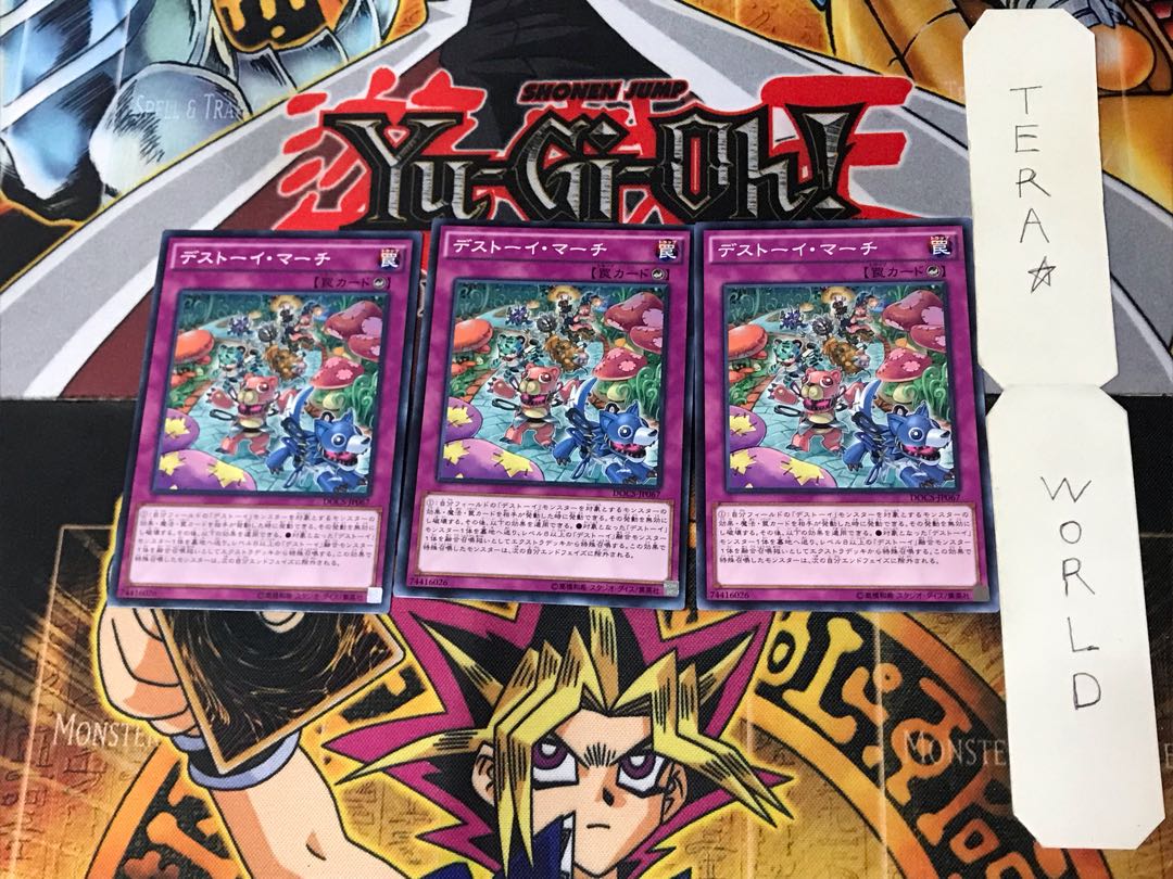 デストーイ・マーチ 1 ノーマル 3枚セット てら