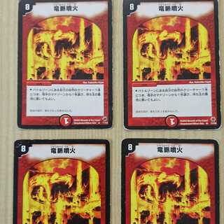 ４枚セット　龍脈噴火　デュエマクラシック
