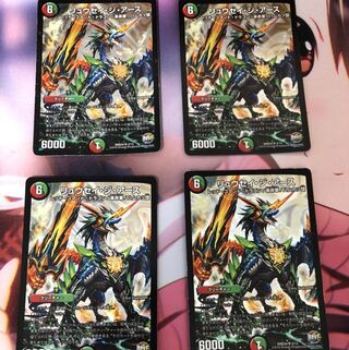 リュウセイジアース 4枚