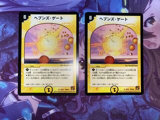 Heaven's Gate R 19/42 2 copies