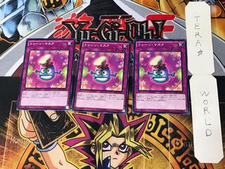 トゥーン・マスク 2 ノーマル 3枚セット てら