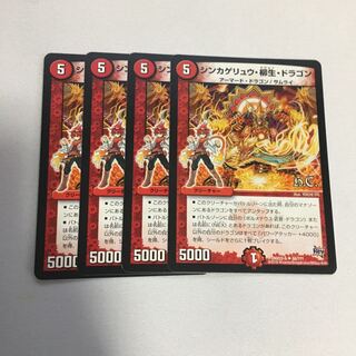 シンカゲリュウ柳生ドラゴン