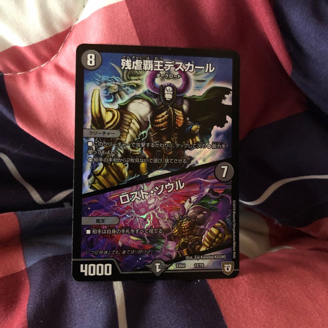 デュエマ 残虐覇王デスカール/ロスト・ソウル