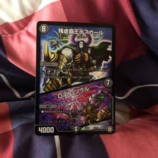 デュエマ 残虐覇王デスカール／ロスト・ソウル