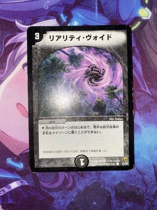 Reality Void C 47/55