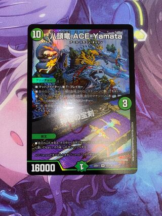 Eight-headed Dragon ACE-Yamata｜Mysterious treasure sword VR 33/130