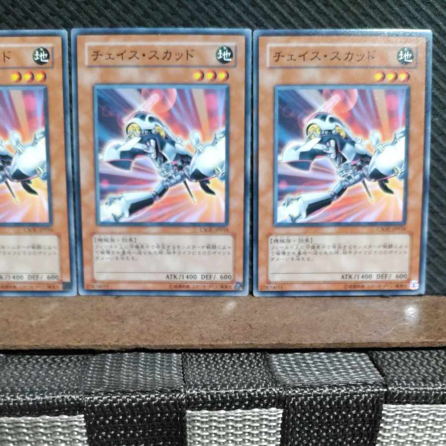 【ぽぽたん】遊戯王 #1125 チェイス・スカッド 3枚 ノーマル