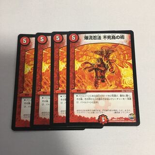 爆流忍法不死鳥の術