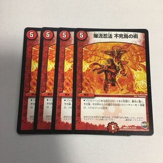 爆流忍法不死鳥の術