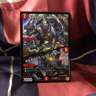 デュエマ ボルメテウス・ホワイト・ドラゴン／ボルメテウス・レジェンド・フレア