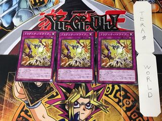 ドラグニティ・ドライブ 1 ノーマル 3枚セット てら