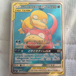 ヤドン&コダックGX SR