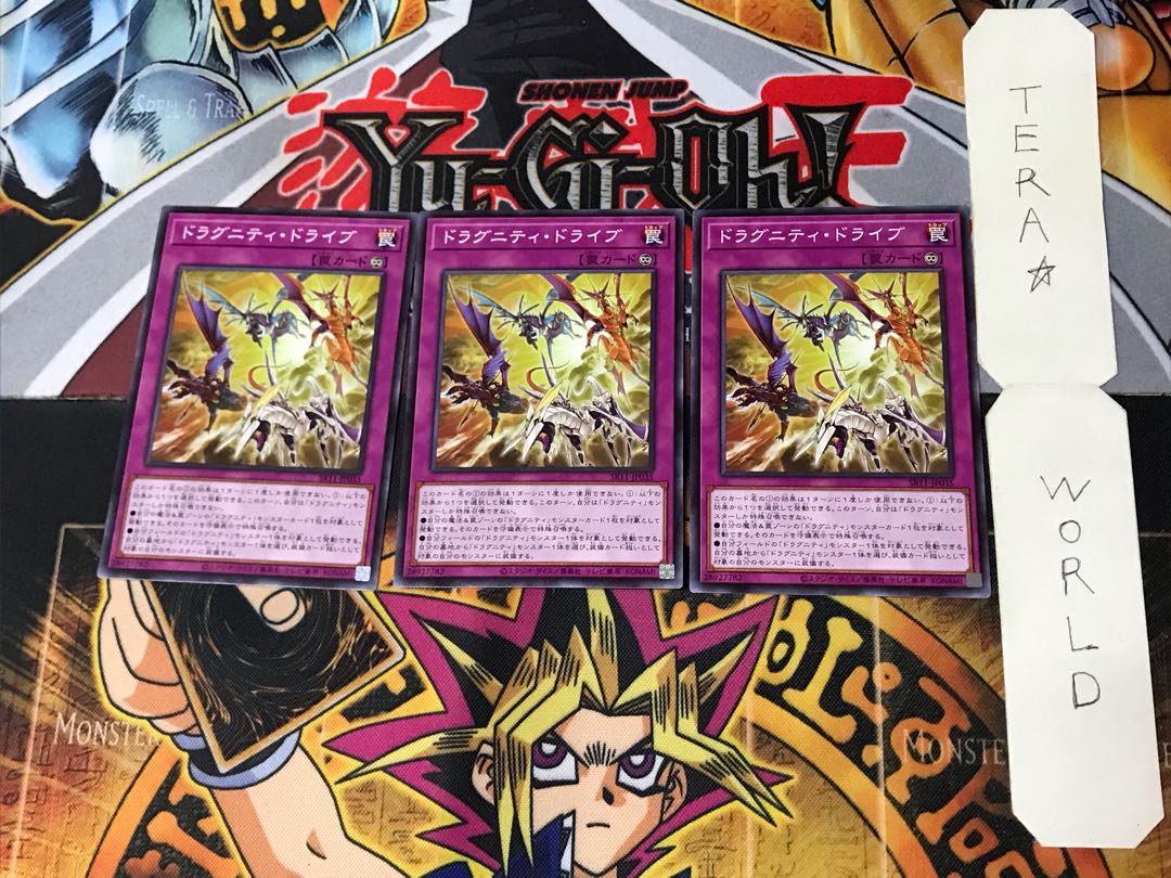 ドラグニティ・ドライブ 2 ノーマル 3枚セット てら