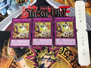 ドラグニティ・ドライブ 3 ノーマル 3枚セット てら