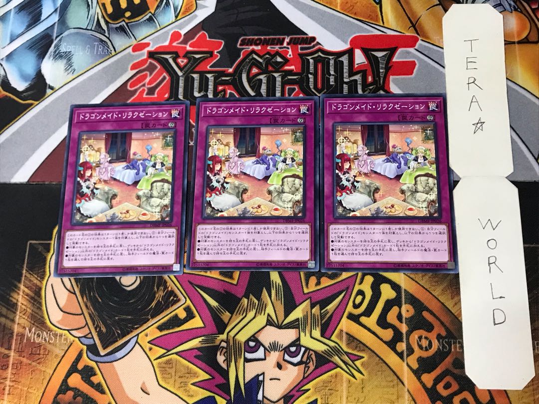 ドラゴンメイド・リラクゼーション 2 ノーマル 3枚セット てら