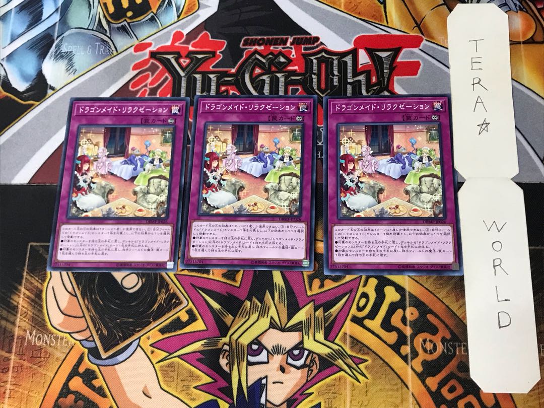 ドラゴンメイド・リラクゼーション 4 ノーマル 3枚セット てら