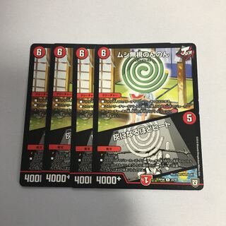 ムシ無視のんのん 灰になるほどヒート