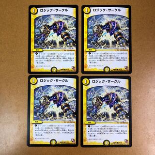 ロジック・サークル　4枚セット