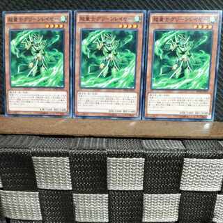 【ぽぽたん】遊戯王  #1128  超量子グリーンレイヤー  ノーマル  3枚 3枚
