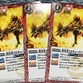 スピキュールドラゴン 1枚