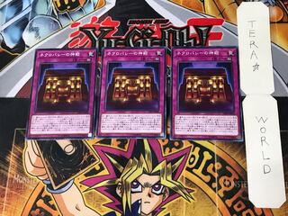 ネクロバレーの神殿 3 ノーマル 3枚セット てら
