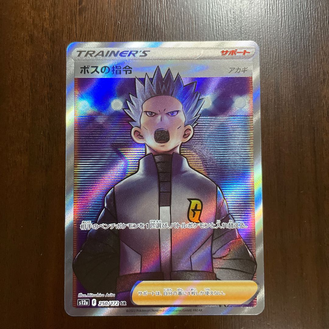 Boss's command [Cyrus] SR 250/172