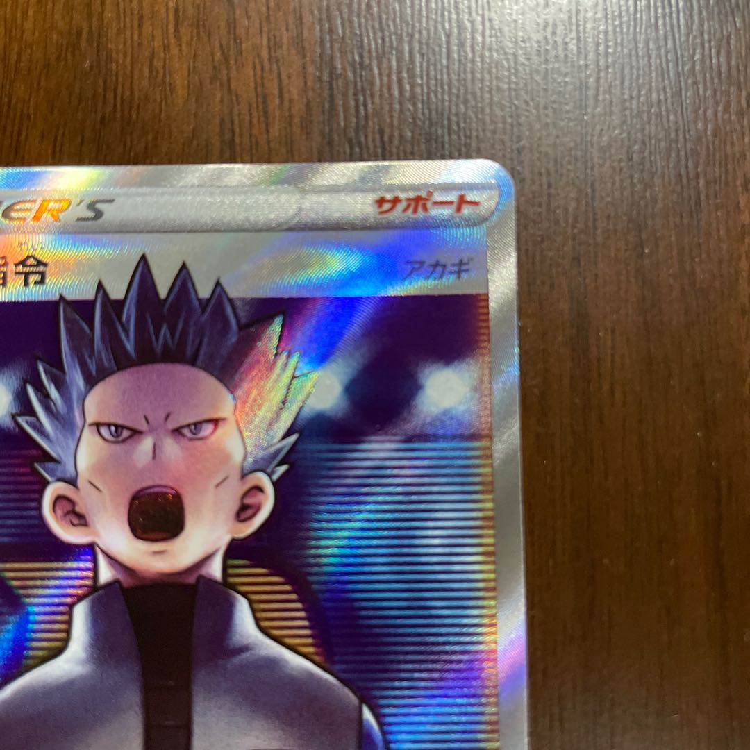 Boss's command [Cyrus] SR 250/172