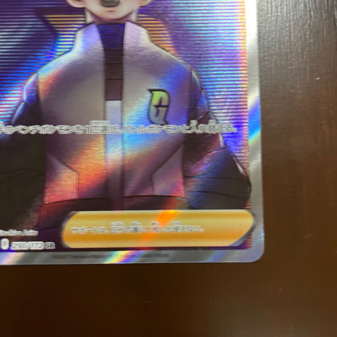 Boss's command [Cyrus] SR 250/172