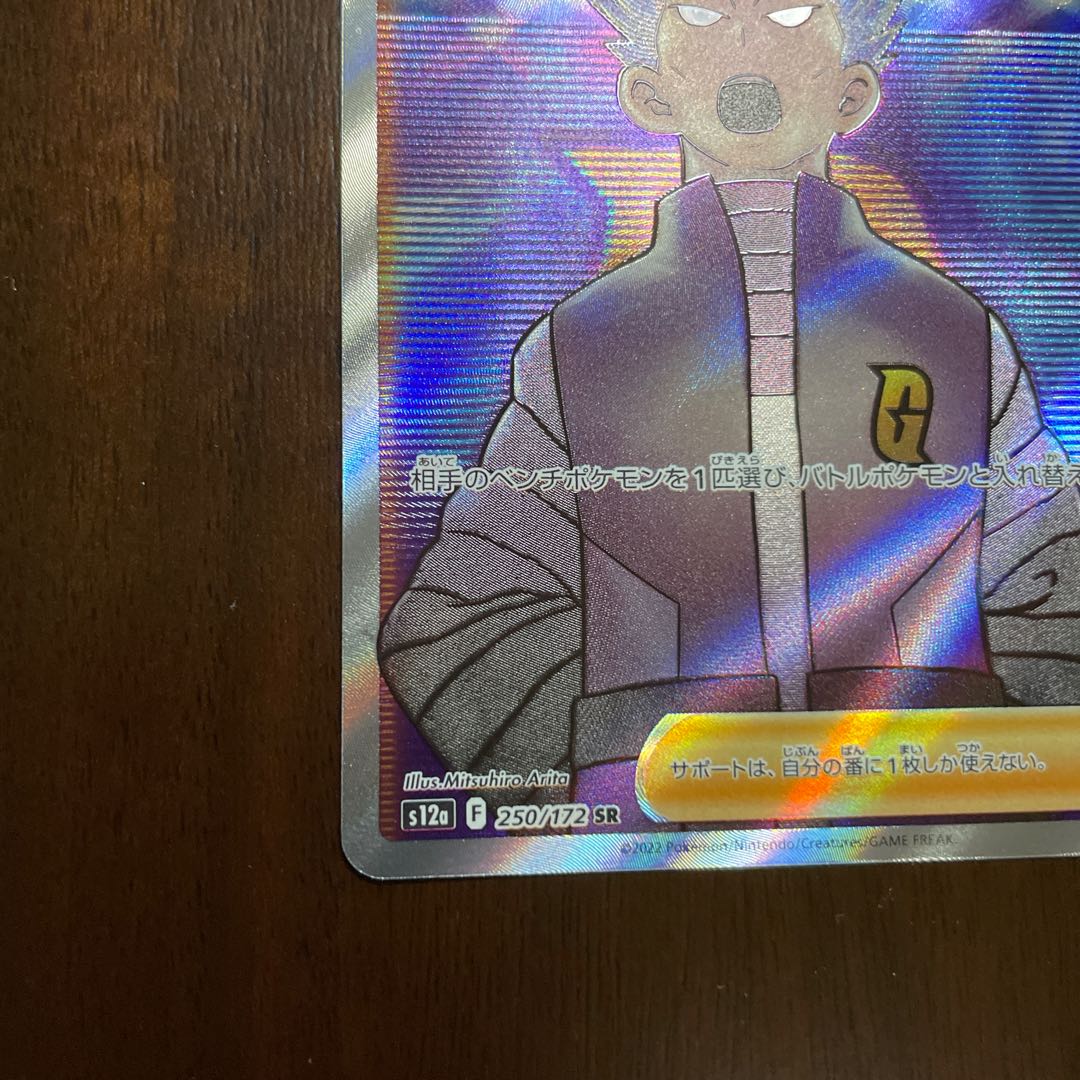 Boss's command [Cyrus] SR 250/172