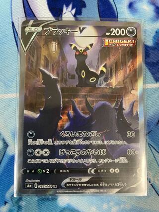 UmbreonV SR 085/069