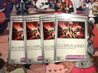 Makenki Hachimaki U4 sheets 073/078