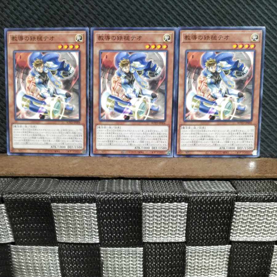 Popotan] Yu-Gi-Oh! #1129 Dogmatika Theo, the Iron Punch Normal 3 copies