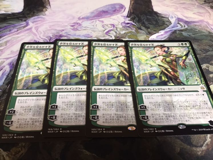 世界を揺るがす者、ニッサ　4枚セット