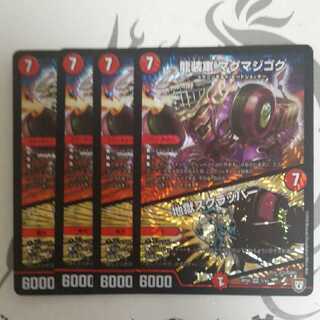 龍装車 マグマジゴク　地獄スクラッパー