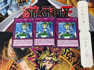 ピンポイント奪取 1 ノーマル 3枚セット てら