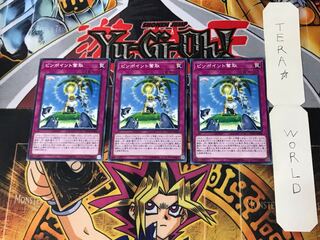 ピンポイント奪取 2 ノーマル 3枚セット てら