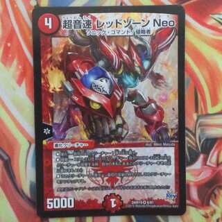 超音速 レッドゾーン Neo 1枚