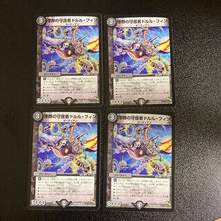 DM 埋葬の守護者ドルル・フィン(40/50) コモン 4枚セット