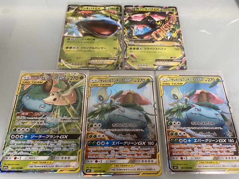 フシギバナ 進化 たね タッグチーム セット