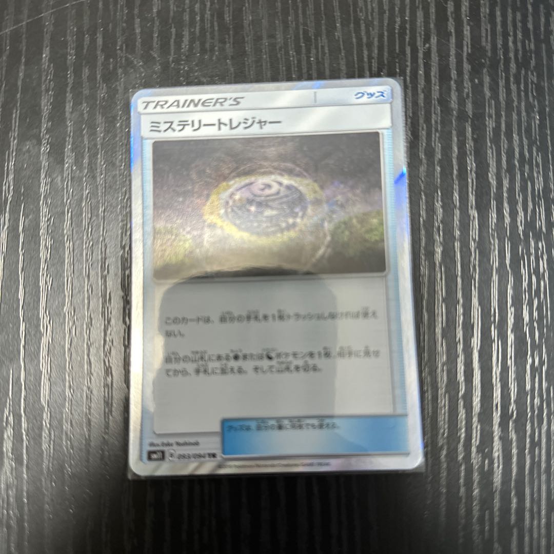 Mysterious Treasure TR 093/094 1 copy