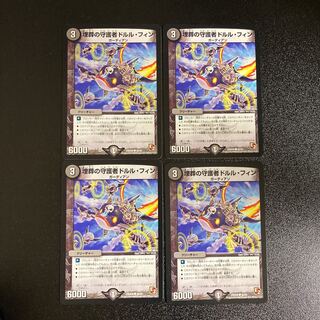 DM 埋葬の守護者ドルル・フィン(46/55) コモン 4枚セット4